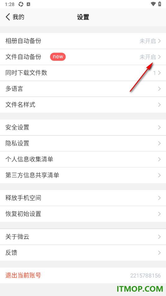 腾讯微云手机版设置启用qq文件备份功能的方法