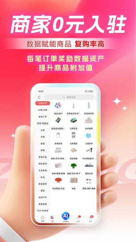 众创指购会员端v5.0.4 1