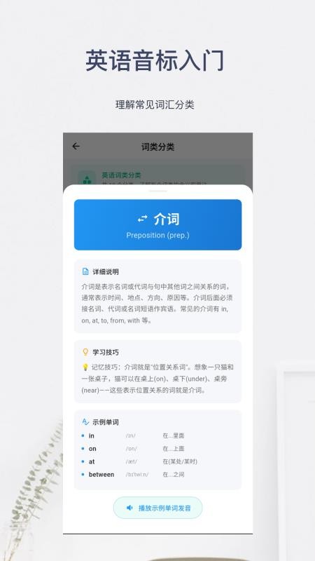 英语音标入门最新版v6.3.0(3)