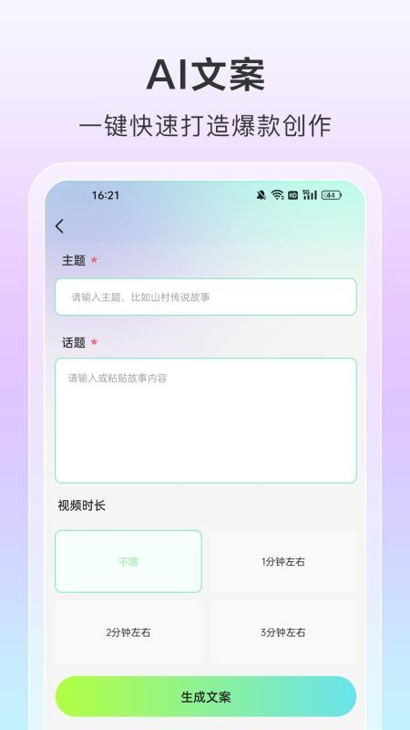 AI视频一键成片免费版v2.0.0 2
