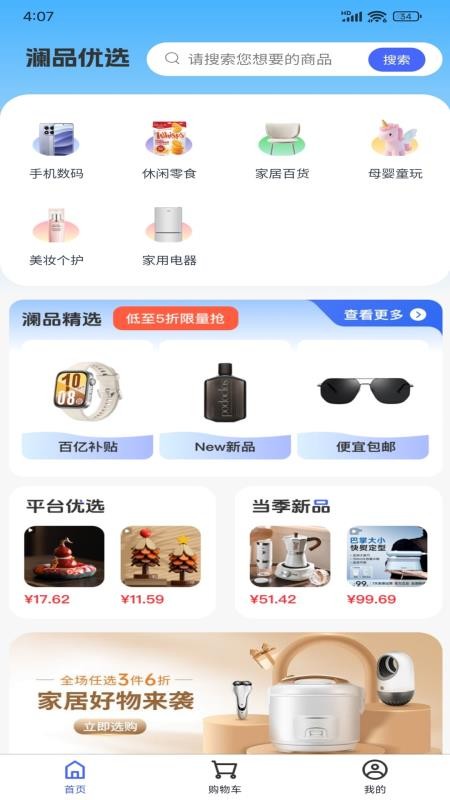 澜品优选官网版v1.4.4 4