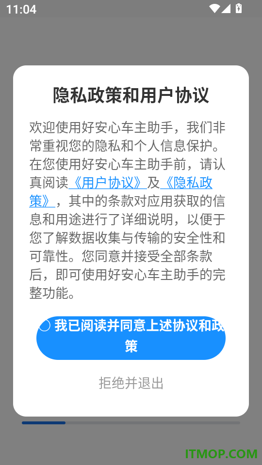 好安心车主助手最新版