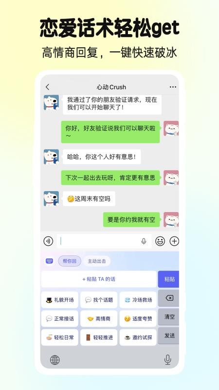 告白键盘免费版v1.0.00.031 5