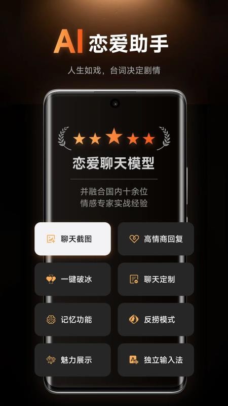 灵焰恋爱大师APPv2.11(5)