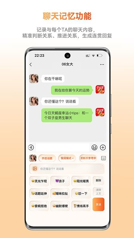 灵焰恋爱大师APPv2.11(1)