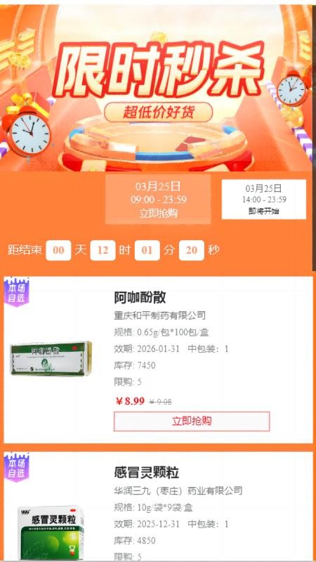 123易购医药城官方版v1.6.6(4)