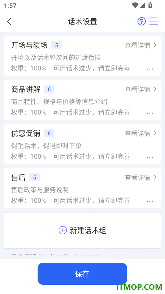 智播语音助手手机版