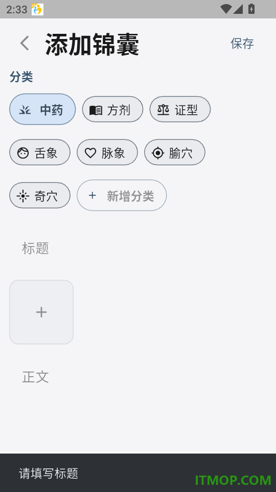 中医研习本最新版