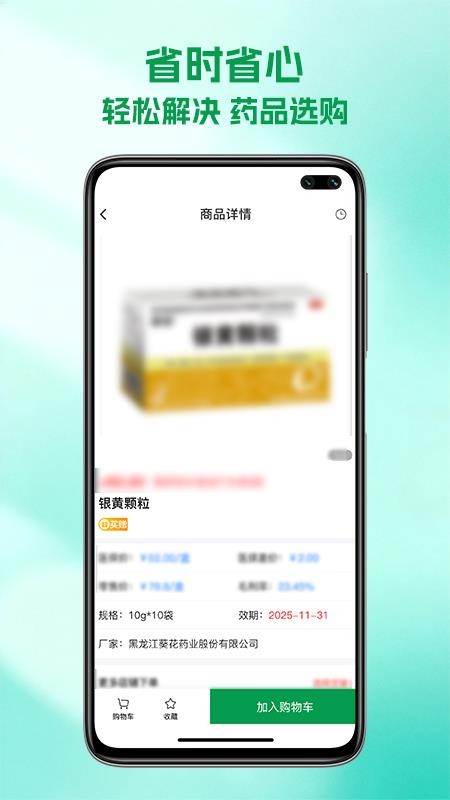 东平一滕医药官网版v1.0.2 2