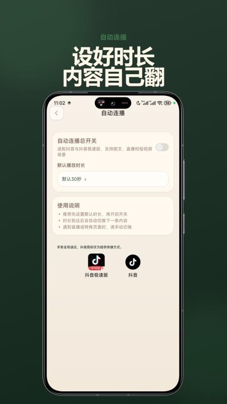 短视频切换神器官方版v2.8.7(2)