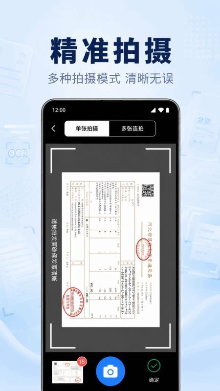 电子发票查验报销软件v1.0.1.1002(3)