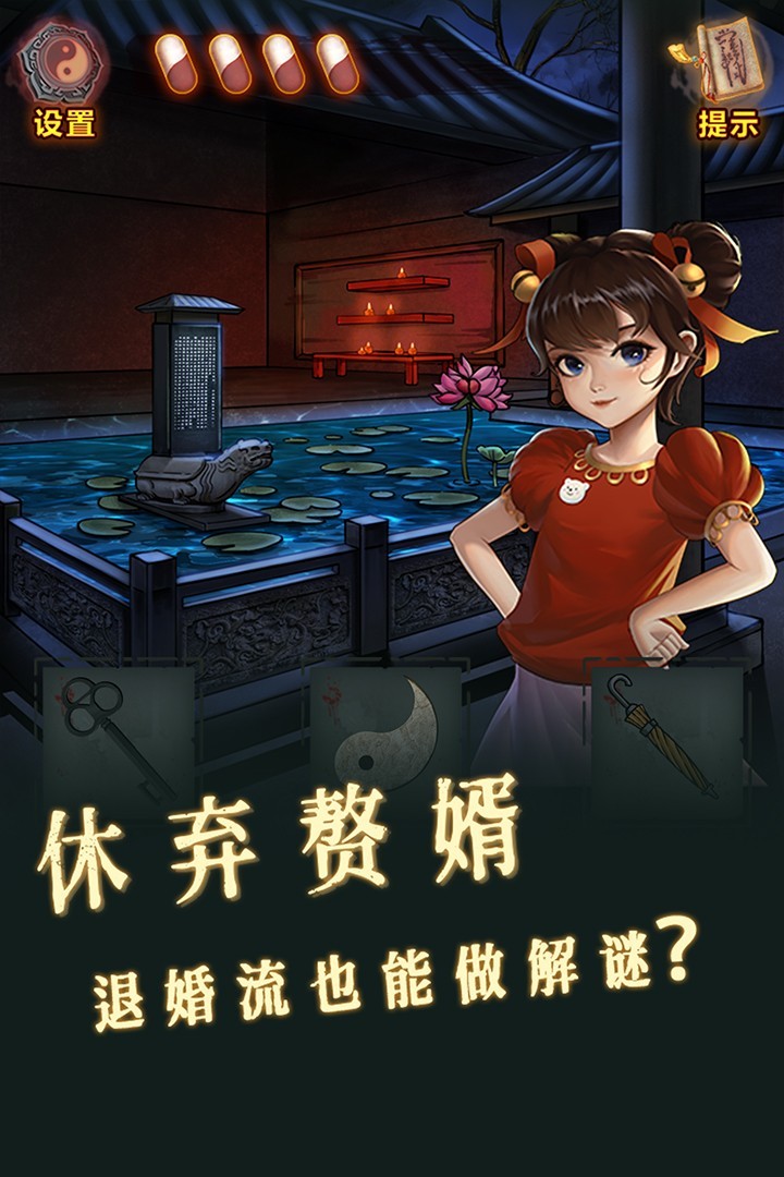 怨偶之赘婿手游v1.0.2(3)