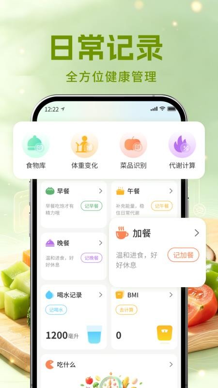 健康饮食记appv1.0(2)