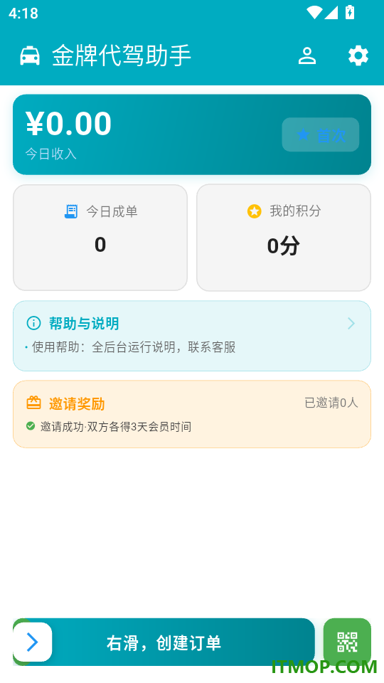 金牌代驾助手官网版