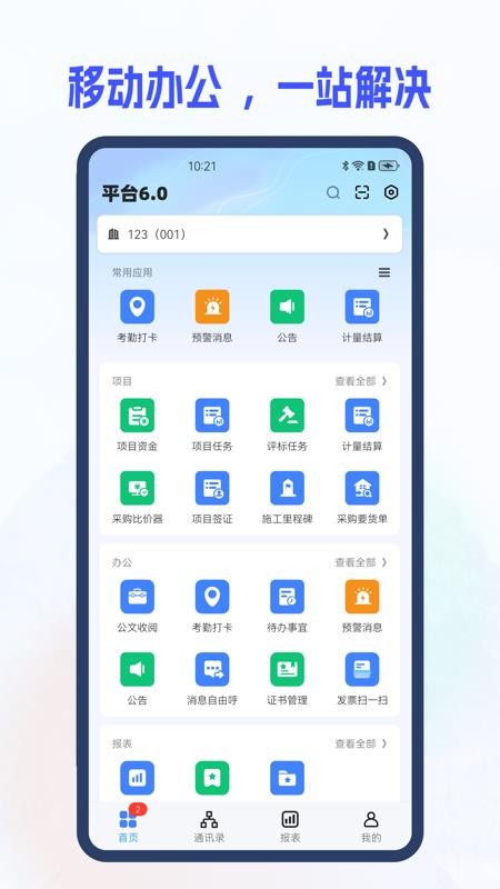 项目多方协同官方版v6.5.2.2(3)