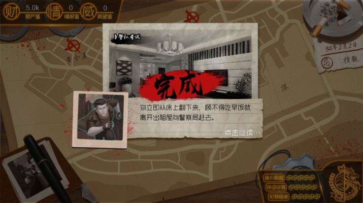 我的无间道手游v2.3(3)