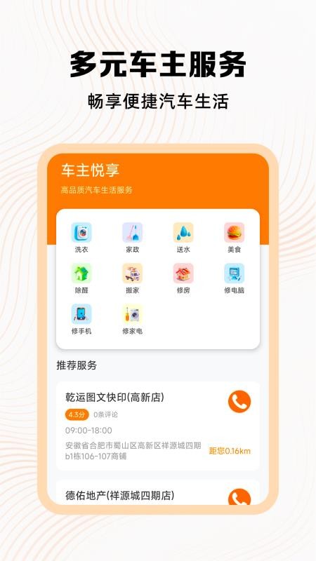 好安心车主助手最新版v1.4(3)