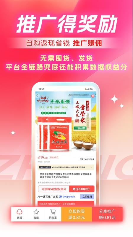 众创指购会员端v5.0.4 3