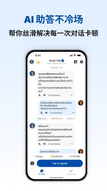 泰语智能口语手机版v1.0.7(2)