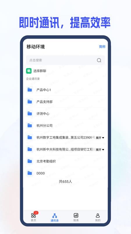 项目多方协同官方版v6.5.2.2(1)