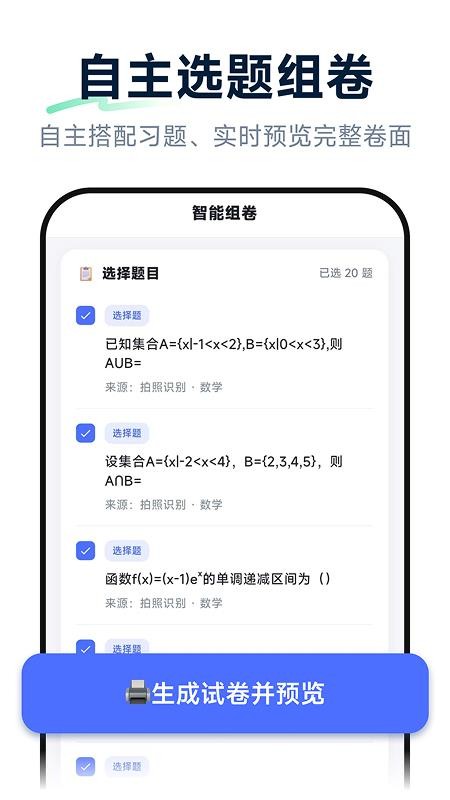 元问组卷最新版v1.0.1(2)