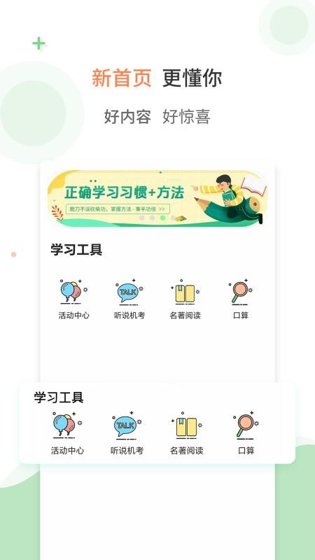 爱点读app软件正版v8.3.0(4)