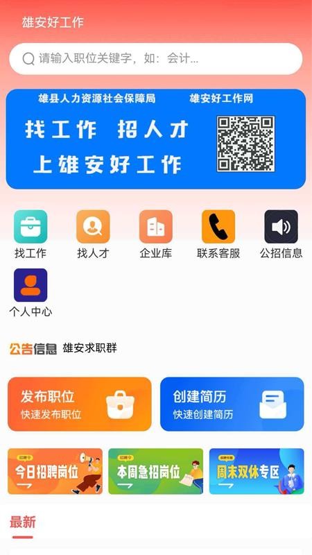 雄安好工作官方版v1.0.9(3)
