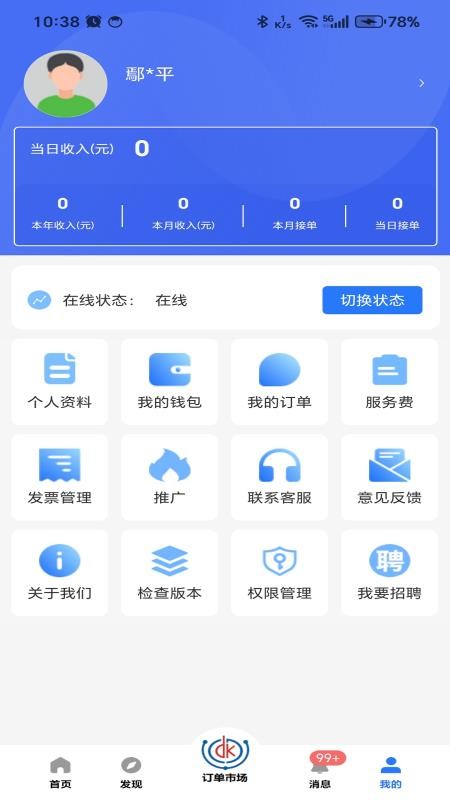 力力灵活就业平台手机版v4.0.52(1)