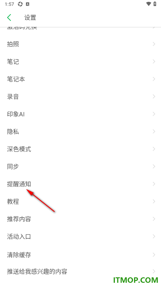 印象笔记手机版设置启用从通知栏添加笔记的方法