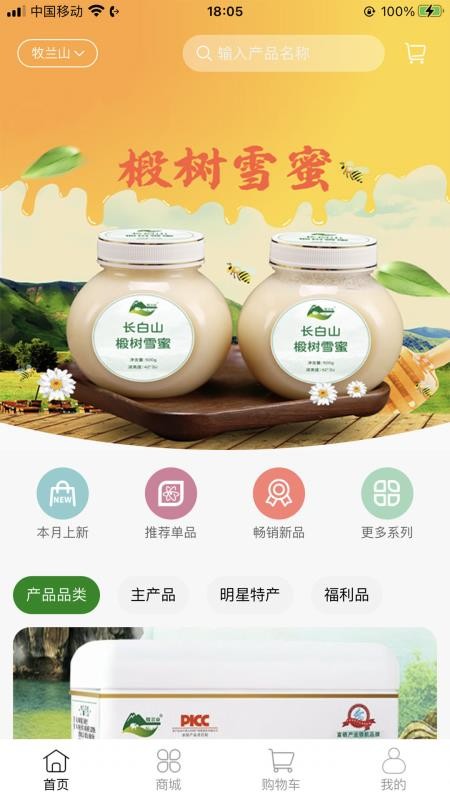 牧兰山官网版v1.5.3 3