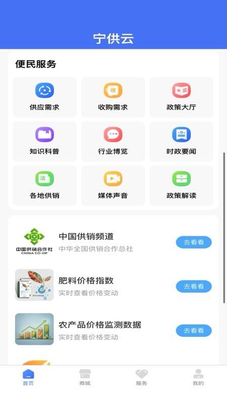 宁供云官网版v1.0.1 4