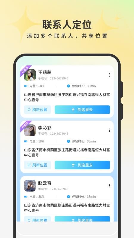 情侣定位手机版v1.2(1)