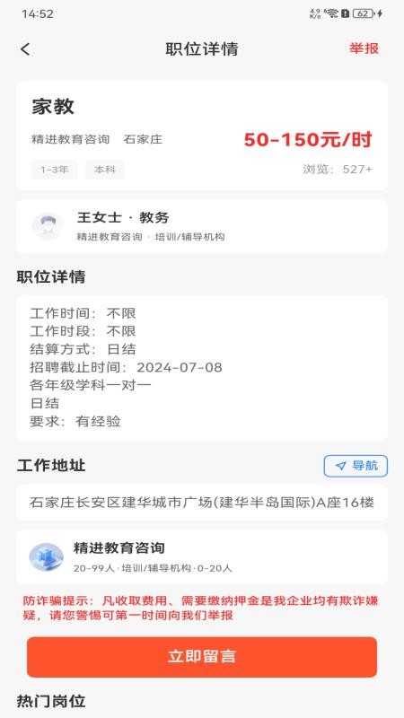 附近岗位招聘官方版(1)