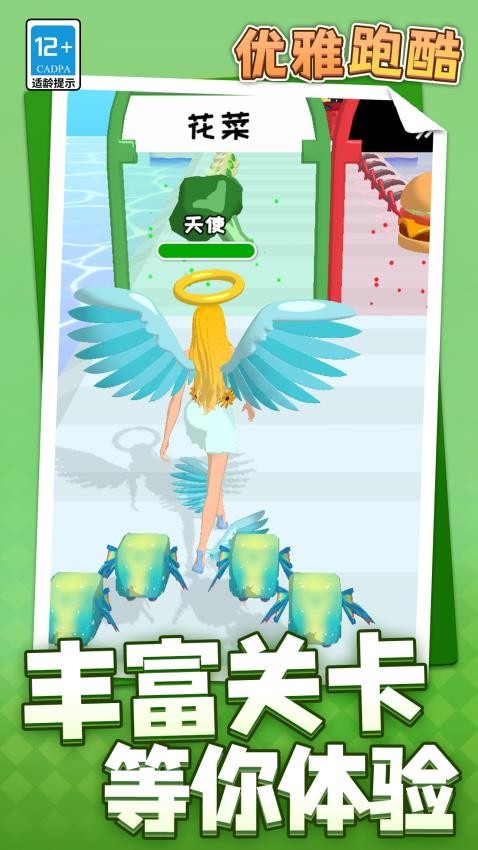 优雅跑酷游戏v1.1.5(5)