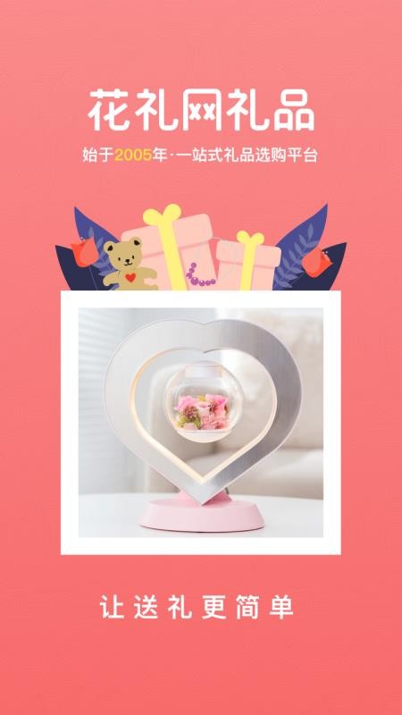 花礼网礼品官方版APPv2.3.0 4