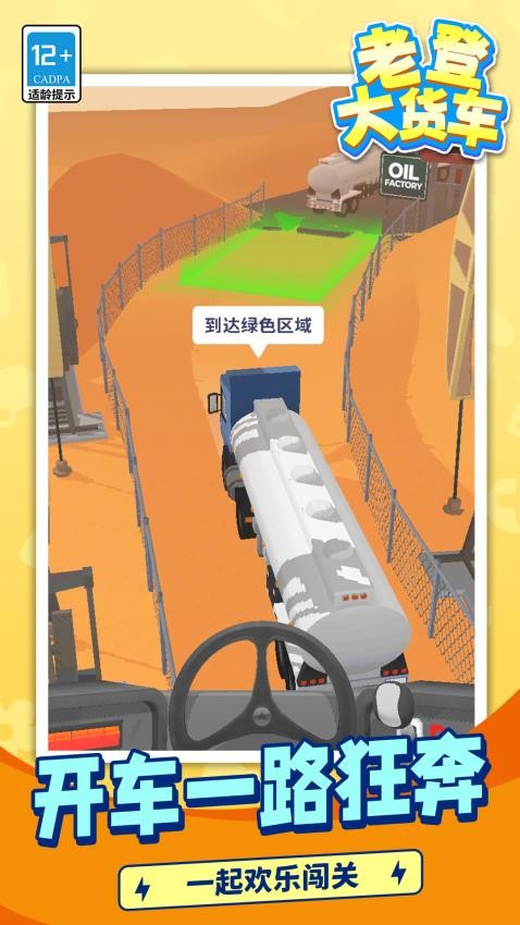 老登大货车游戏v1.1.6(2)