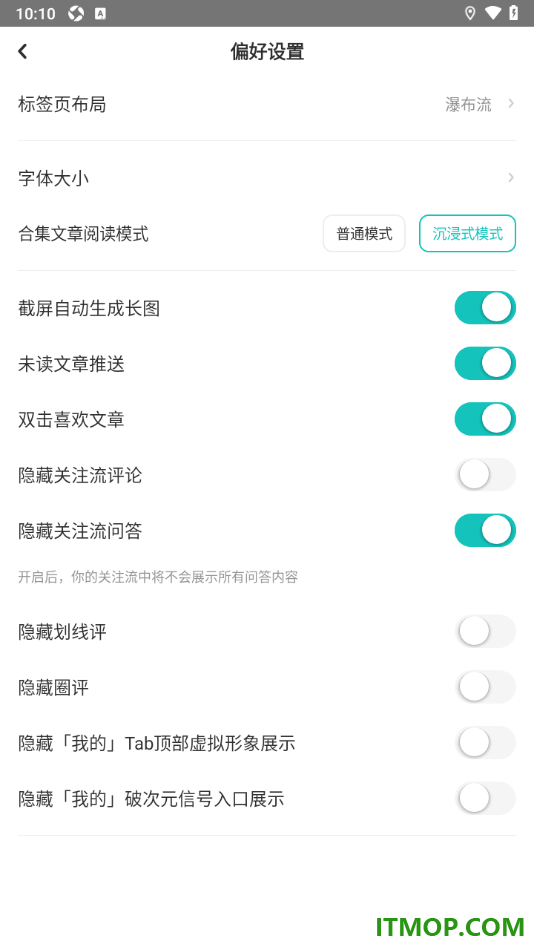 网易LOFTER手机版设置隐藏关注流问答的方法