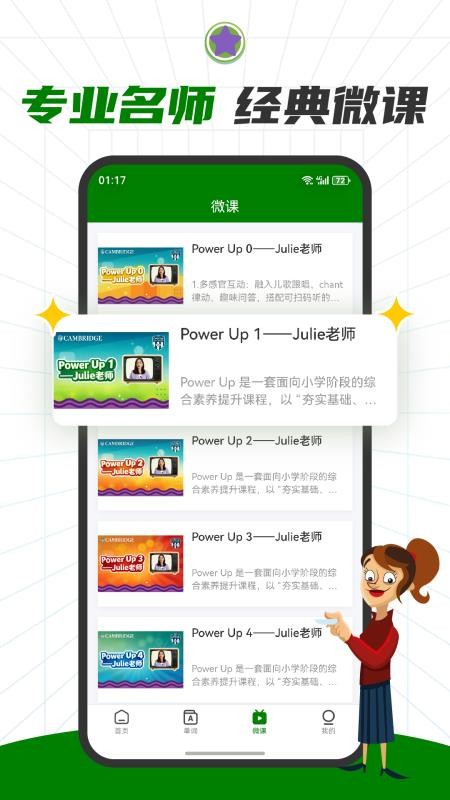 PowerUp英语手机版v3.0(5)