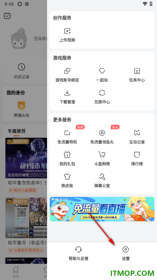 斗鱼直播手机版设置关闭WiFi下自动下载安装包的方法