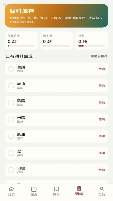 无敌调汁王官方版v1.0.0(2)