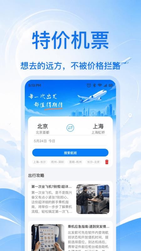 低价航班票价查询软件v1.0.1(1)