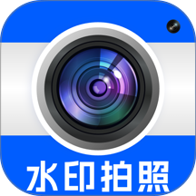 水印拍照打卡相机官方网站 v1.0.15