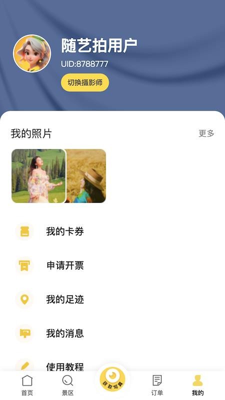 蓝显随艺拍官方版v1.0.7 1