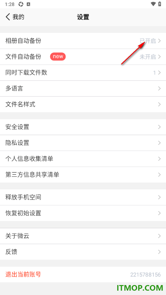 腾讯微云手机版设置启用自动备份视频功能的方法