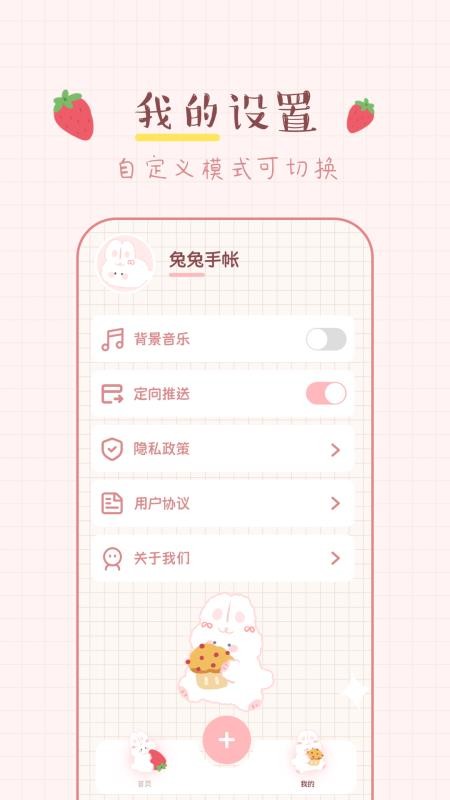 免费手帐最新版v2.0(1)