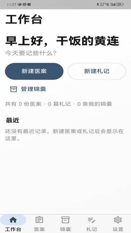 中医研习本最新版v1.2.1(5)