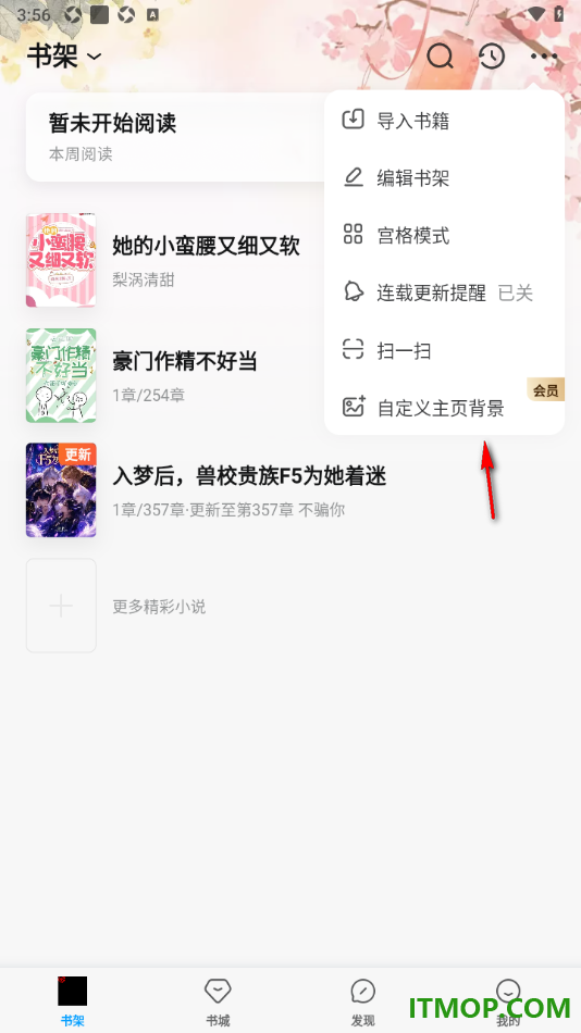 qq阅读手机版设置将书架页面切换为列表模式的方法
