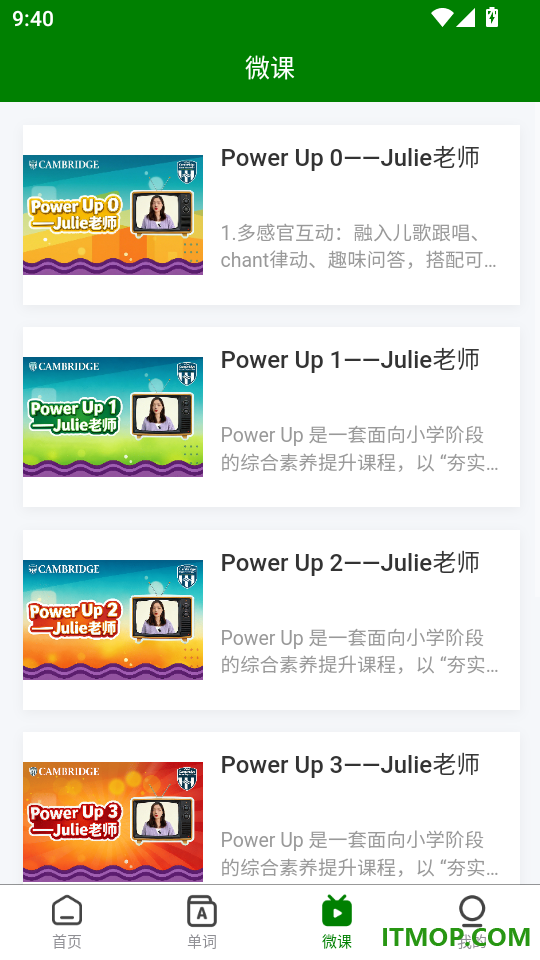 PowerUp英语手机版