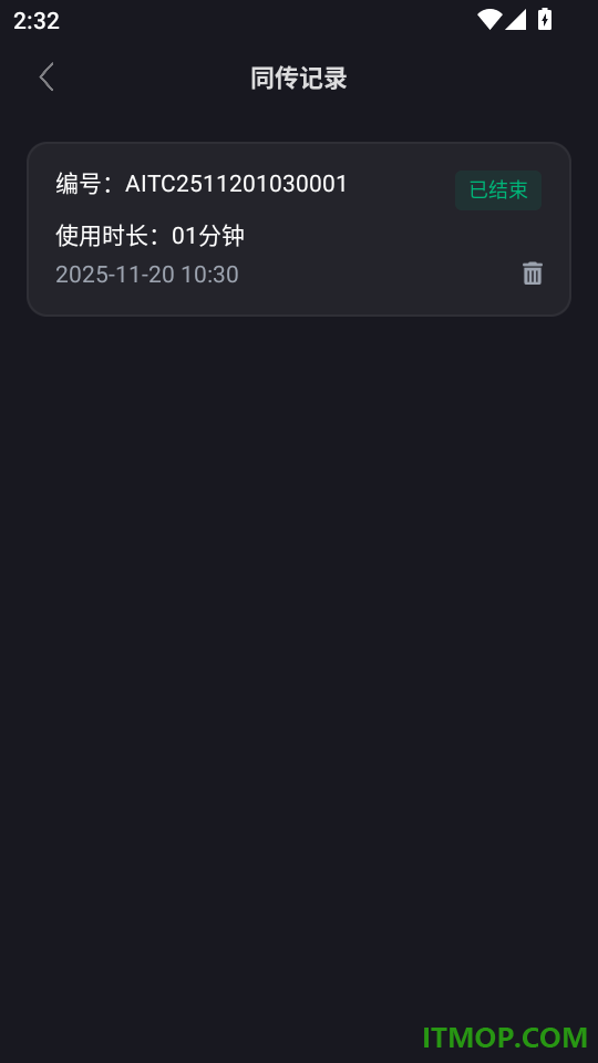 数译AI同传官网版