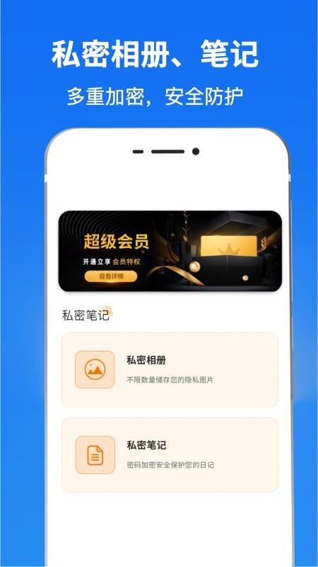 隐私计算器安卓版v5.4.24(1)